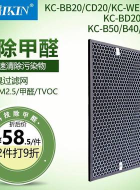 适配夏普净化器KC-BB20/WB2/CD20/W200蜂窝活性炭滤网除甲醛滤网