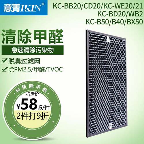 适配夏普净化器KC-BB20/WB2/CD20/W200蜂窝活性炭滤网除甲醛滤网