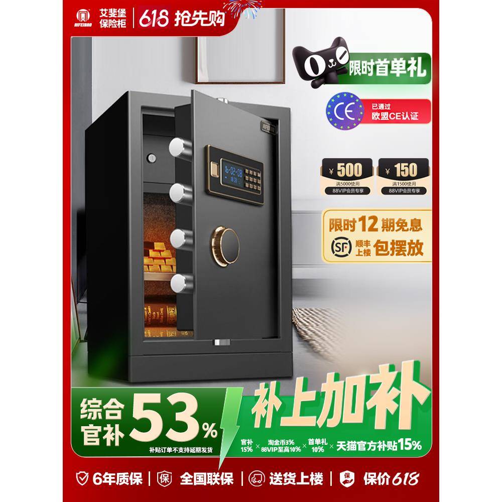 艾斐堡保险柜家用小型保险箱家用防盗电子密码55cm高办公室文件全