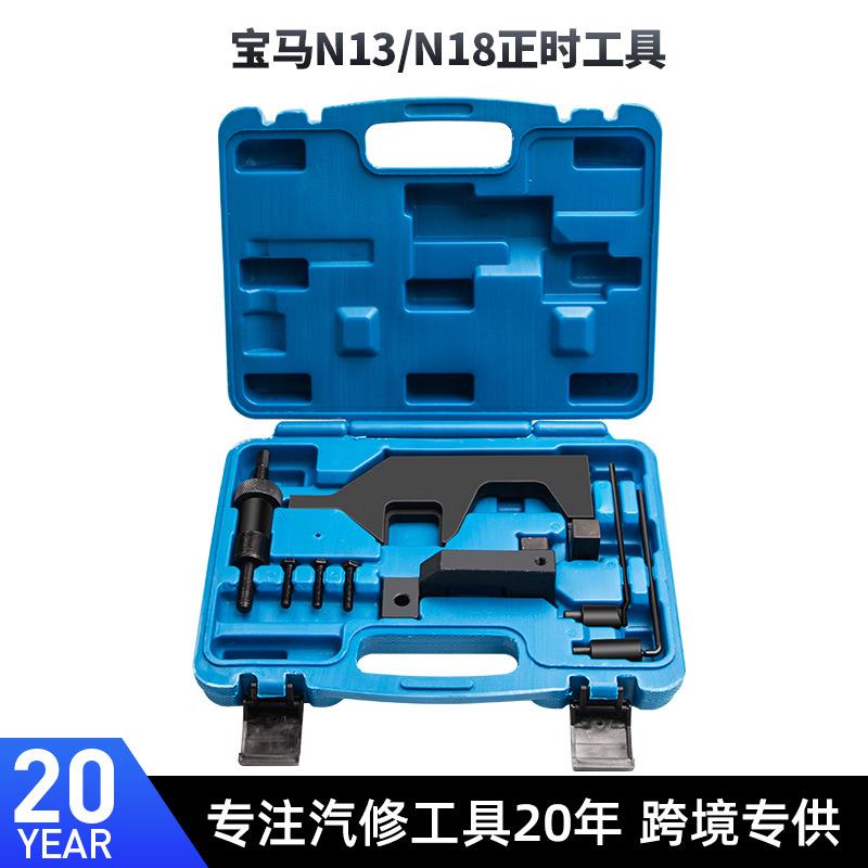 BMW宝马迷你N13N16N18正时工具发动机正时凸轮轴正时专用工具组