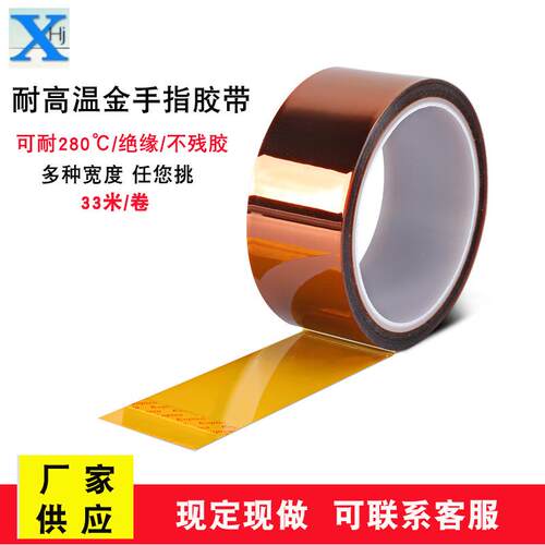 金手指高温胶带pi茶色单面绝缘聚酰亚胺防腐防静电kapton分切背胶