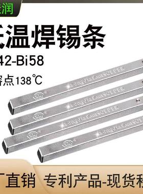 低温锡条1kgSn42Bi58高纯度无铅锡条不耐热焊锡条