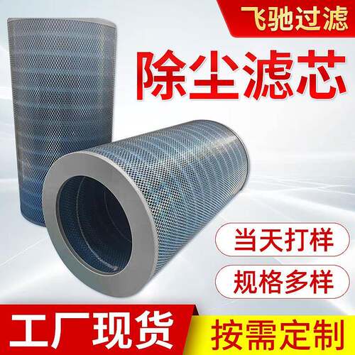 工业除尘滤芯PTFE覆膜用于过滤喷塑/涂装喷砂房粉尘颗粒除尘滤芯