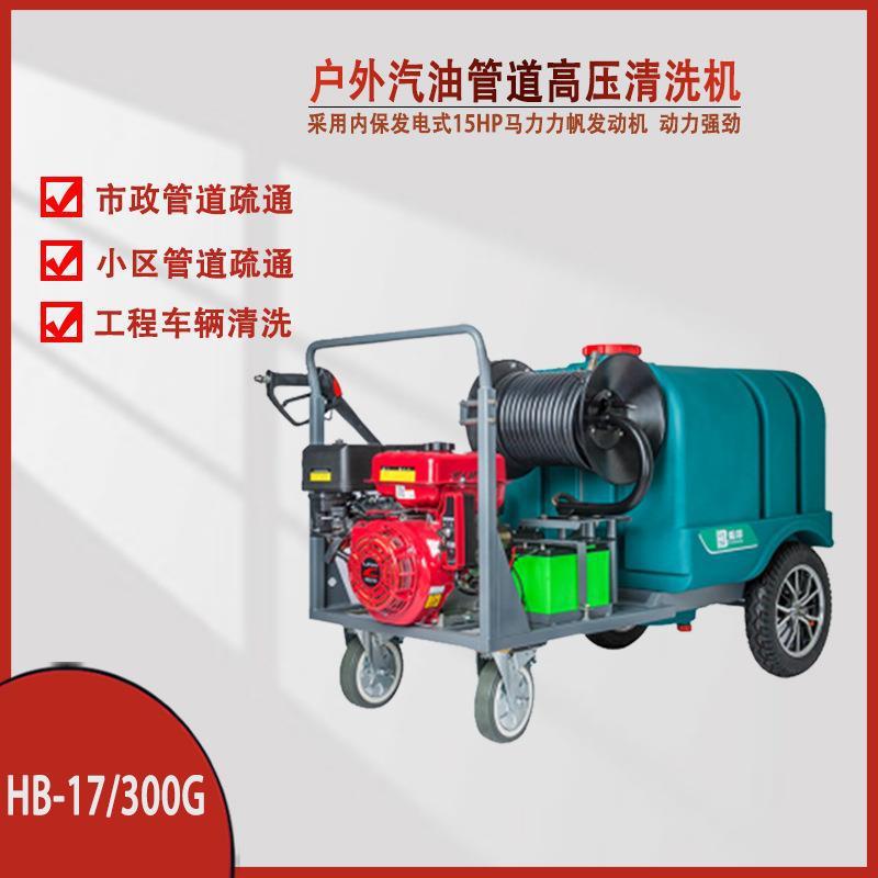户外燃油管道高压清洗机电动HB-20-41G户外市政小区疏通意大利AR