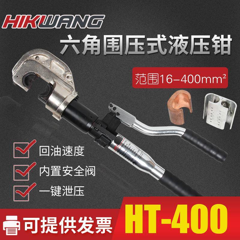 HT-400带安全装置h型线夹整体式液压压线16-400mm²钳铜铝鼻子