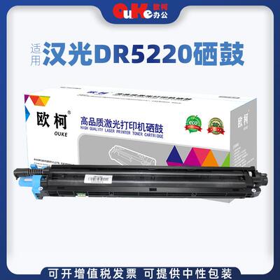 欧柯适用汉光BMFC5220鼓架C5220套鼓汉光DR-5220K/C/M/Y硒鼓组件