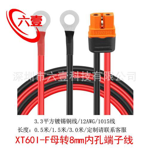 XT60-IF母头转O型端子线铜鼻子线1015线适用于正浩户外电源转接线