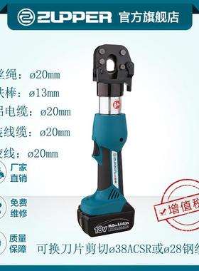 ZUPPER巨力工具EZ-20电动液压钢筋剪电缆剪电动剪断器电缆断线钳