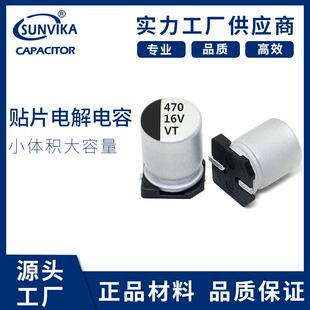 贴片铝电解电容16v470uf8x10.5LED驱动开关电源SMD