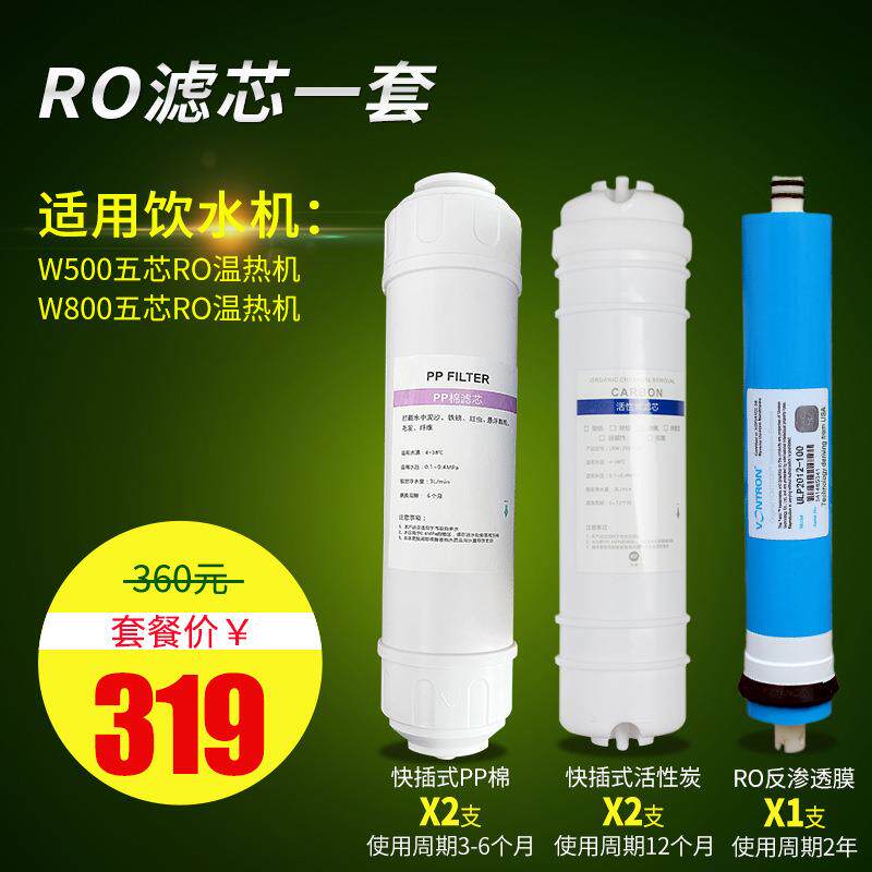 天川饮水机W500-RO款专用滤芯一套过滤器净饮过滤器通用滤芯包邮