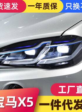 适用于14-18款宝马X5大灯总成F15改装LED蓝眉日行灯转向灯大灯X6