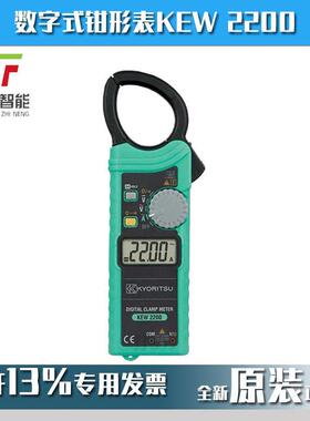 数字式钳形表KEW2200共立KYORITSU克列茨2200现货