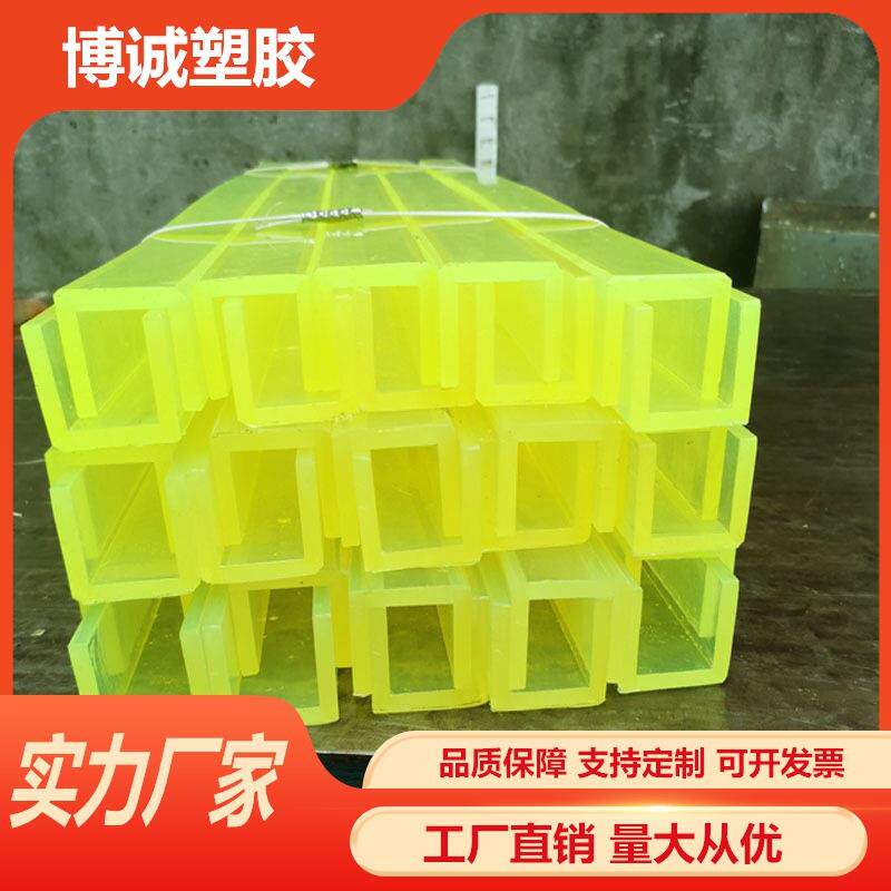 博诚聚氨酯胶条料架PU防撞条耐磨优力胶浇筑异形件U型防撞件