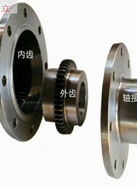 生产销售双梁内外齿联轴器鼓型式连轴器行车传动齿轮连轴器