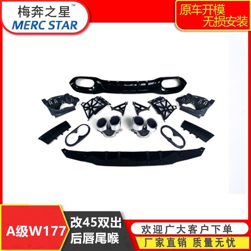 适用奔驰W177A级180A200La260排气管改装升级A45四出后唇尾喉尾唇