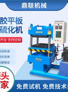 100T平板硫化机双层四柱热压机可加辅助缸