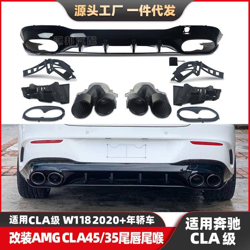 适配奔驰CLA级W118改装AMG尾唇尾喉CLA改装CLA45后唇CLA35排气口