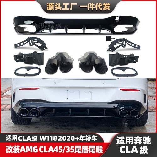 适配奔驰CLA级W118改装AMG尾唇尾喉CLA改装CLA45后唇CLA35排气口