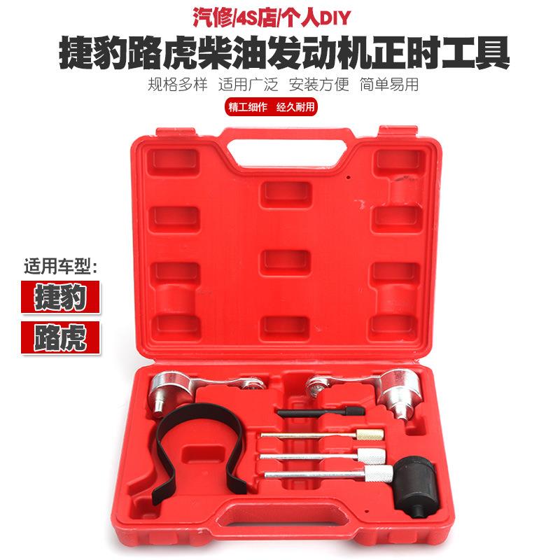 路虎发现揽胜捷豹3.05.0正时工具柴油V62.7T发动机凸轮轴正时组