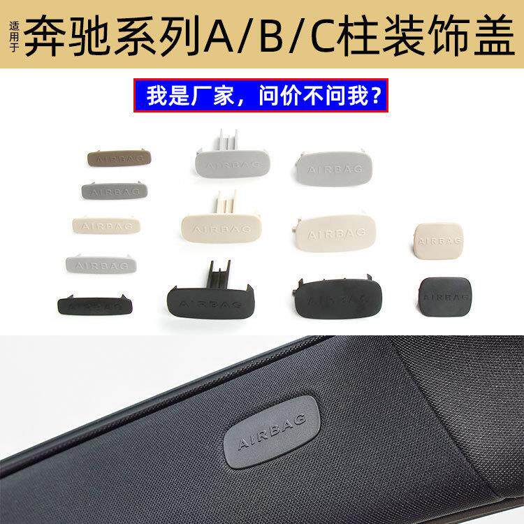适用奔驰W253侧边档板C柱SRS装饰盖GLC级安全气囊护盖2536926700