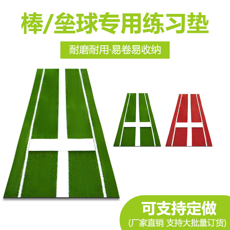 热销棒球投手垫 带挡条棒球垫垒球练习专用打击垫厂家防滑训练垫