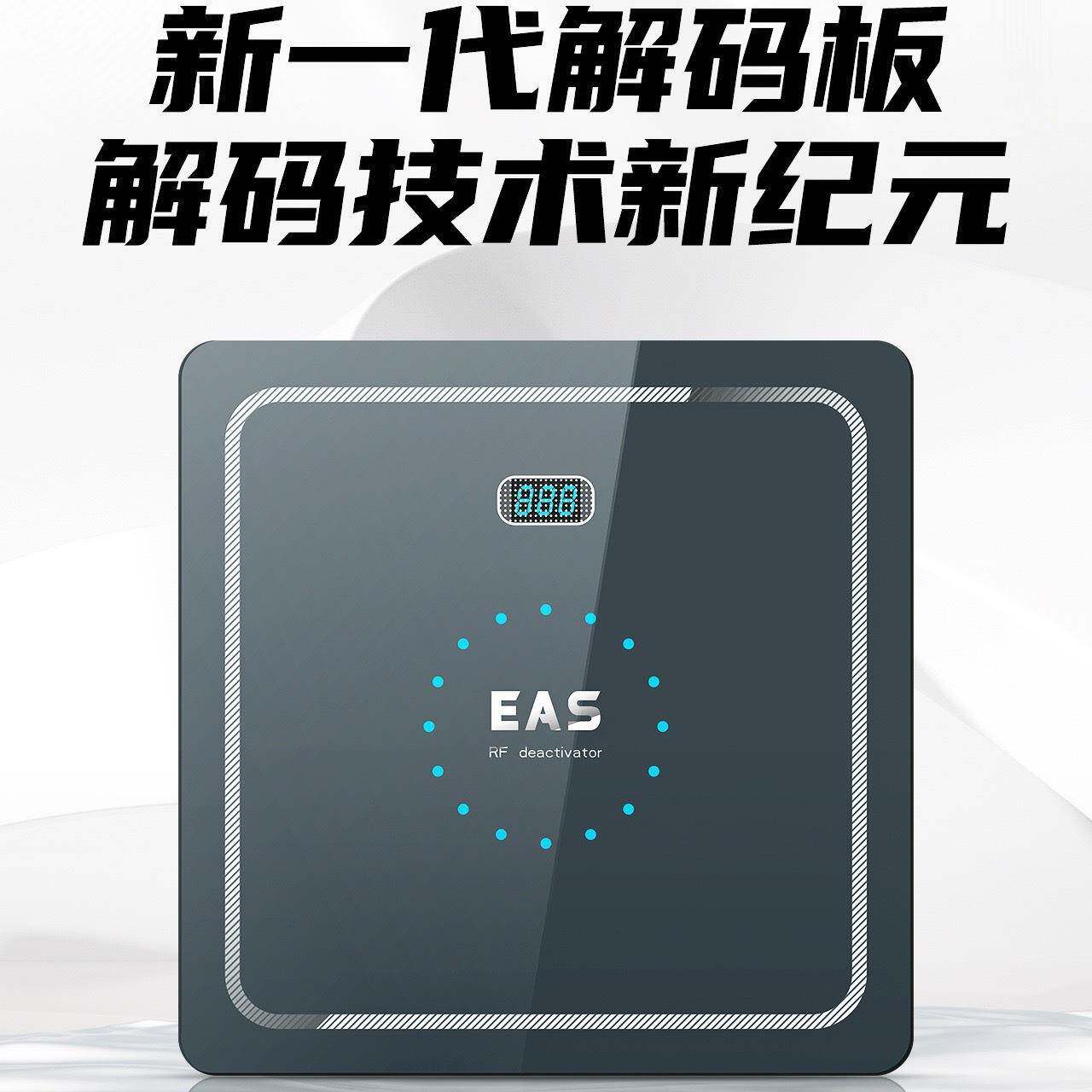 新RF射频防盗贴纸消磁器超市软标签钢化玻璃解码器声光预警消磁板