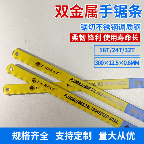 厂家直销300MM50支装M2高速钢柔性金属切割24T双金属手用锯条批发