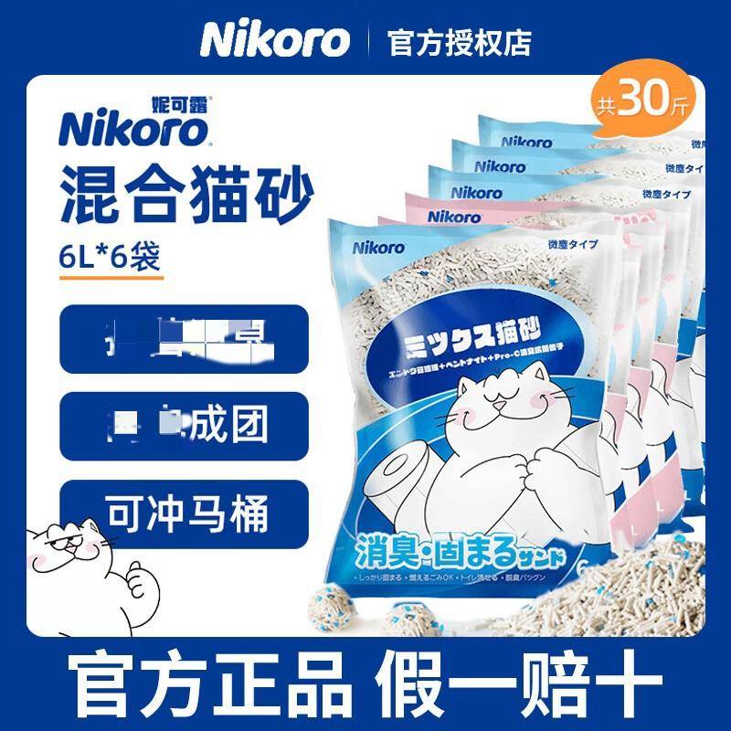 妮可露Nikoro3合1豆腐膨润土混合猫砂低尘2.5kg*6袋