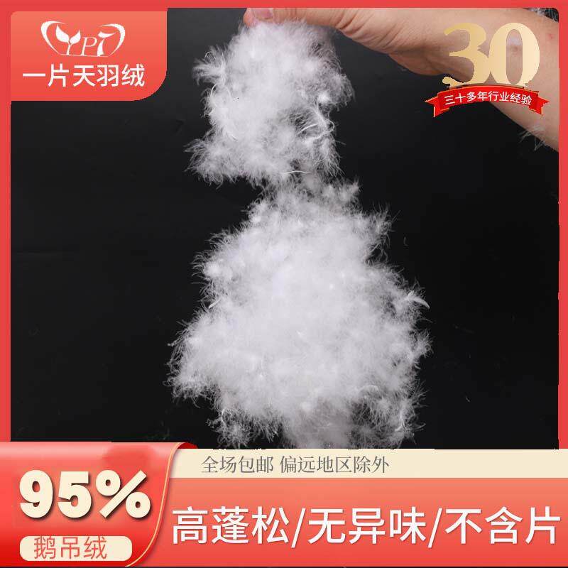 供应蓬松95鹅绒吊吊绒无异味羽绒制品填充物价