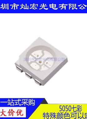 5050RGB贴片LED缺口负极七彩发光二极管照明灯条5050三色SMD灯珠