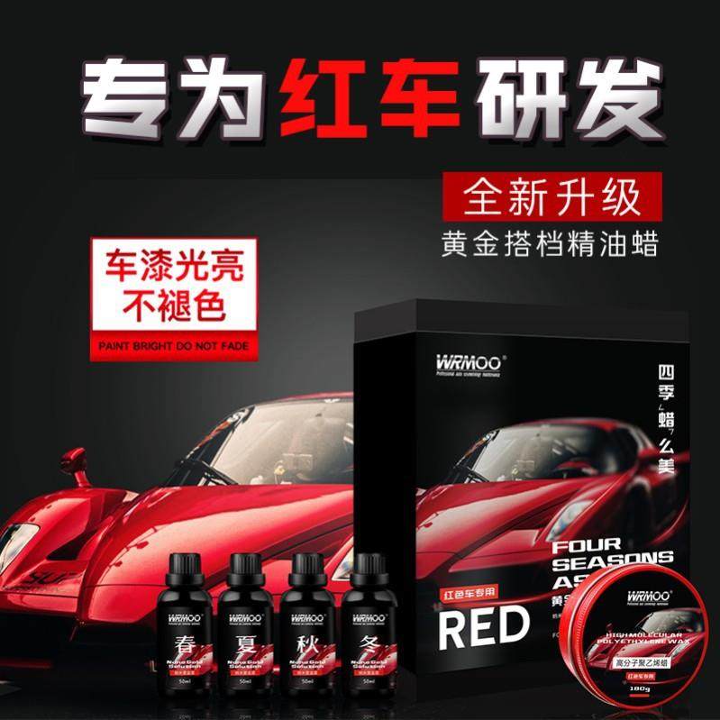 威魔WRMOO车蜡红色车专用汽车蜡红车打蜡抛光车腊上光养护