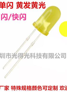 一闪一闪LED灯珠发光二极管5MM黄发黄F5黄光单闪自动闪烁黄色