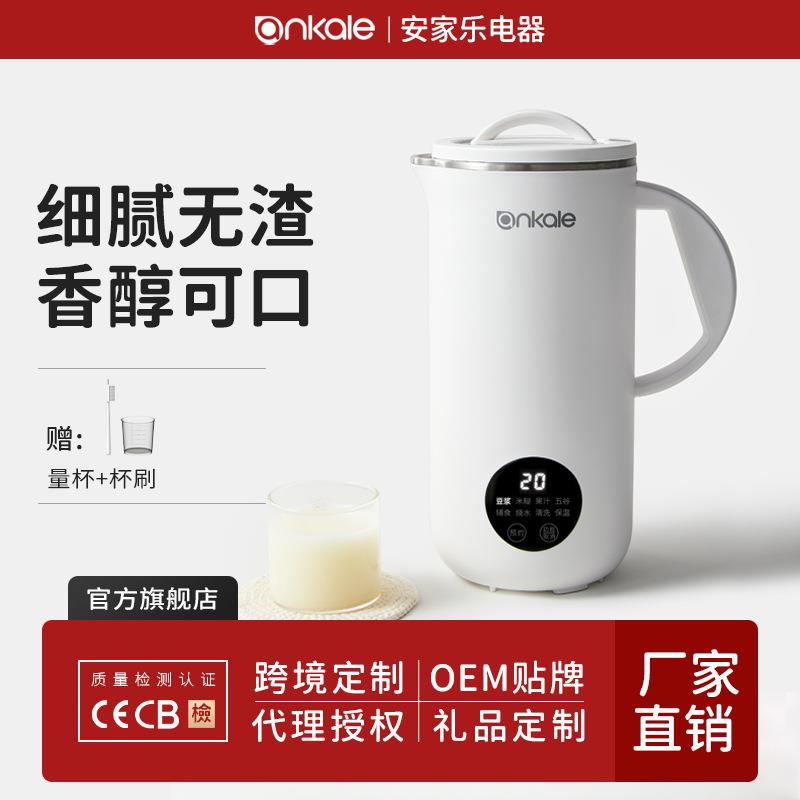 ankale豆浆机家用小型新款全自动免过滤煮多功能迷你破壁机2一4人