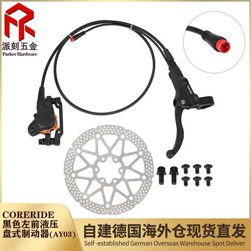 CORERIDE黑色左前液压盘式制动器(AY03)双活塞油压碟刹起整套配件