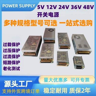 POWERSUPPLY12V开关电源24V监控电源适配器5V电源