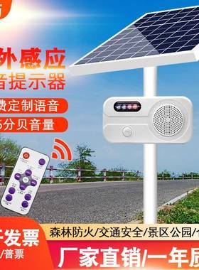 户外感应语音提示器工地森林防火路口太阳能播报警防诈骗喇叭防水