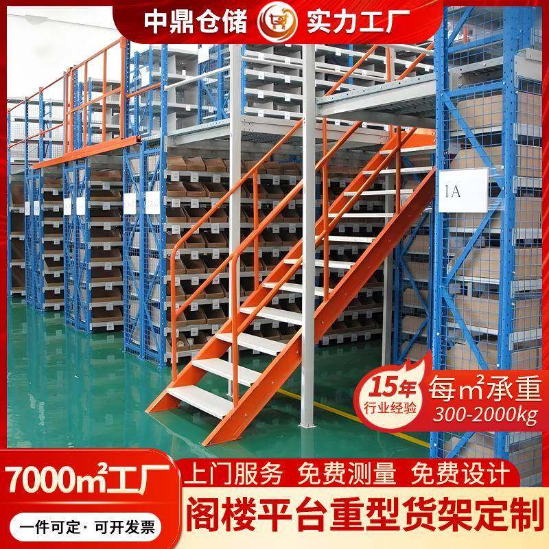 中鼎工业货架仓库仓储阁楼平台二层搭建钢结构重型置物架多层