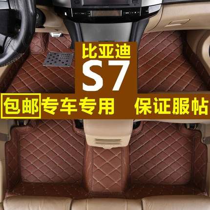 比亚迪S7脚垫2015/2016/2017/2018款专用全包围汽车脚垫