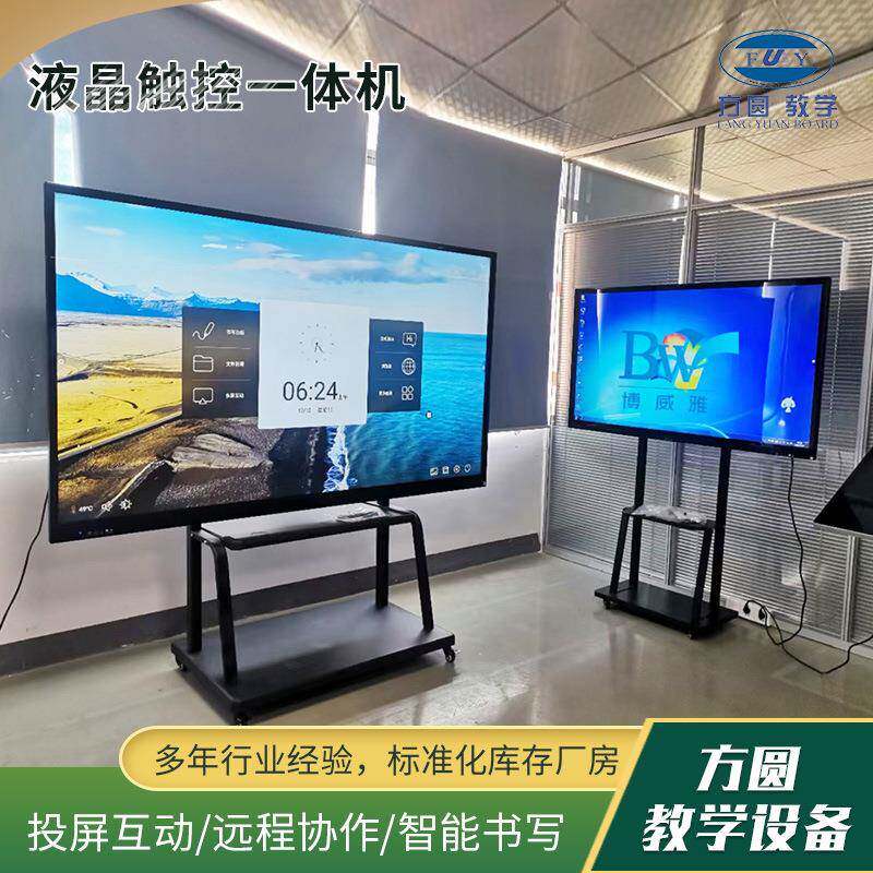 液晶触控一体机多媒体教学平板会议液晶多点触控交互式一体机