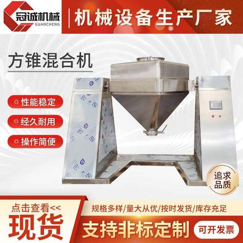 不锈钢方锥混合机薏米粉化工实验室混合机对夹式换桶大型混合机