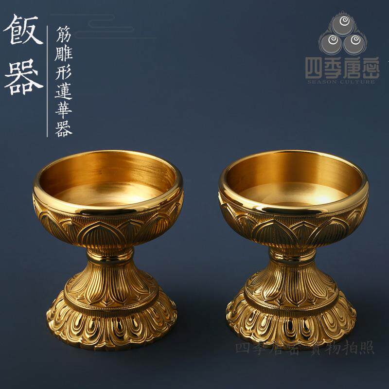 四季唐密真言宗密教法具前具筋彫型莲华法器饭食器饭器铜制