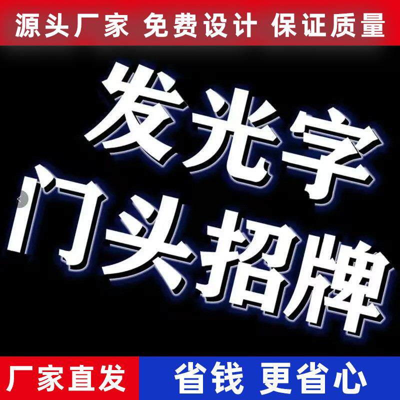 广告牌招牌发光字门头亚克力雕刻led不锈钢迷你超市悬挂贴墙户外