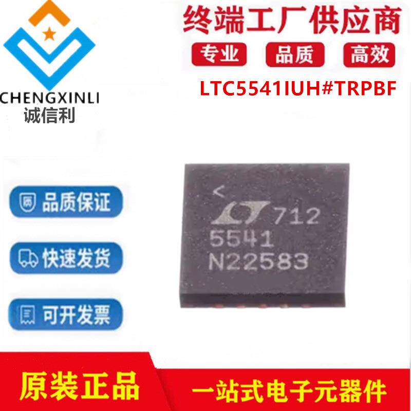 LTC5541IUH#TRPBF封装QFN20无线和射频集成电路IC芯片电子元器件