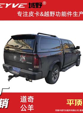RAM1500公羊玻璃钢平顶后盖高顶货箱盖后雨篷尾箱盖改装