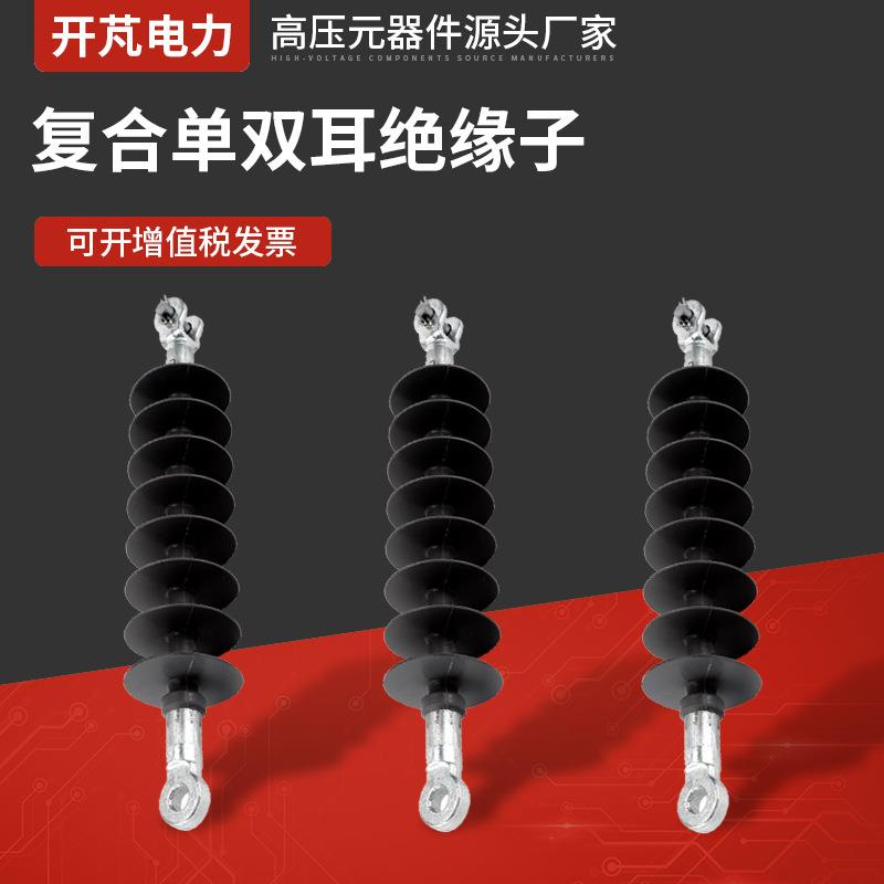 棒形悬式绝缘子复合单双耳绝缘子FXBW-33KV-70硅橡胶复合绝缘子