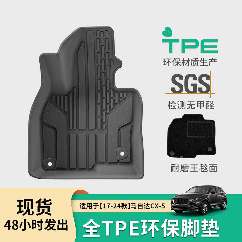 适用于17-24款马自达CX-5汽车脚垫专车专用TPE脚垫后备箱垫