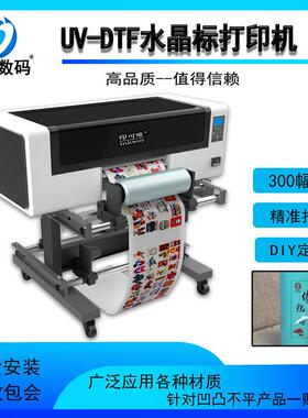 诚盛UV-DTFA3水晶标打印机AB膜UV卷材水晶标转印贴UV打印机包邮