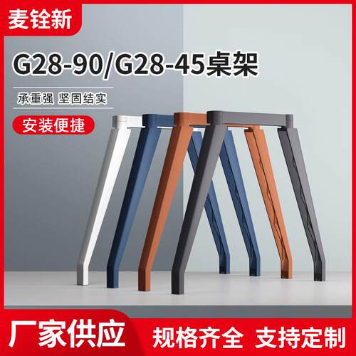G28-90G28-45桌架家用五金桌脚架培桌腿支架加厚管会议桌桌脚架