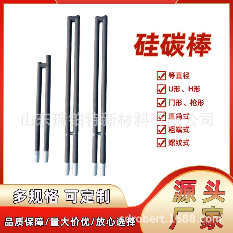硅碳棒供应电加热元件马弗炉用等直径U型门型硅碳棒