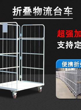 物流台车车间仓库折叠置物架折叠式物流周转台车快递分拣框笼